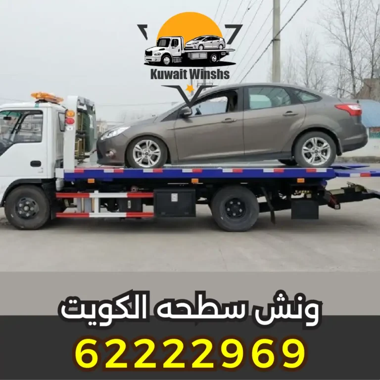 بدالة ونشات الكويت