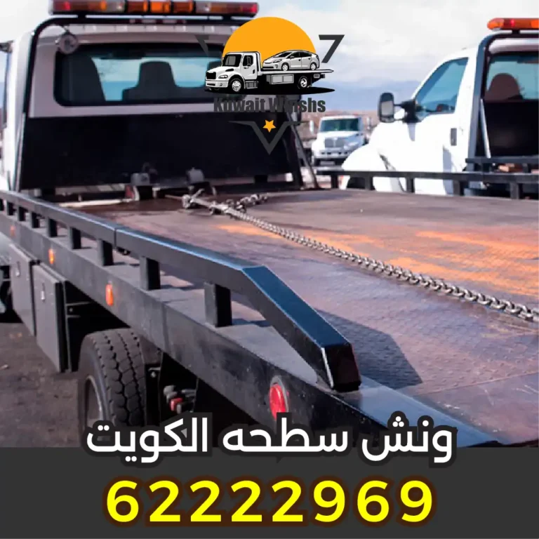 بدالة ونشات الكويت